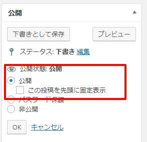 この投稿を先頭に固定表示