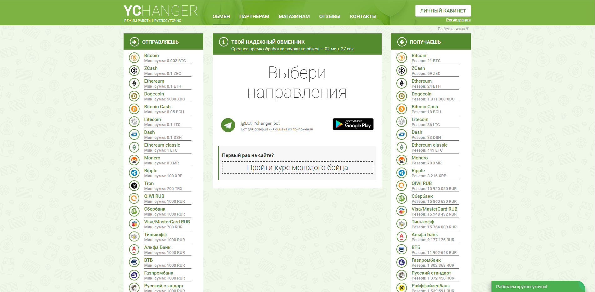 ychanger