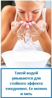 Такой водой умываются для стойкого эффекта ежедневно. Ее можно и пить