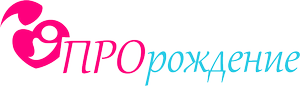 Про рождение — все о родах
