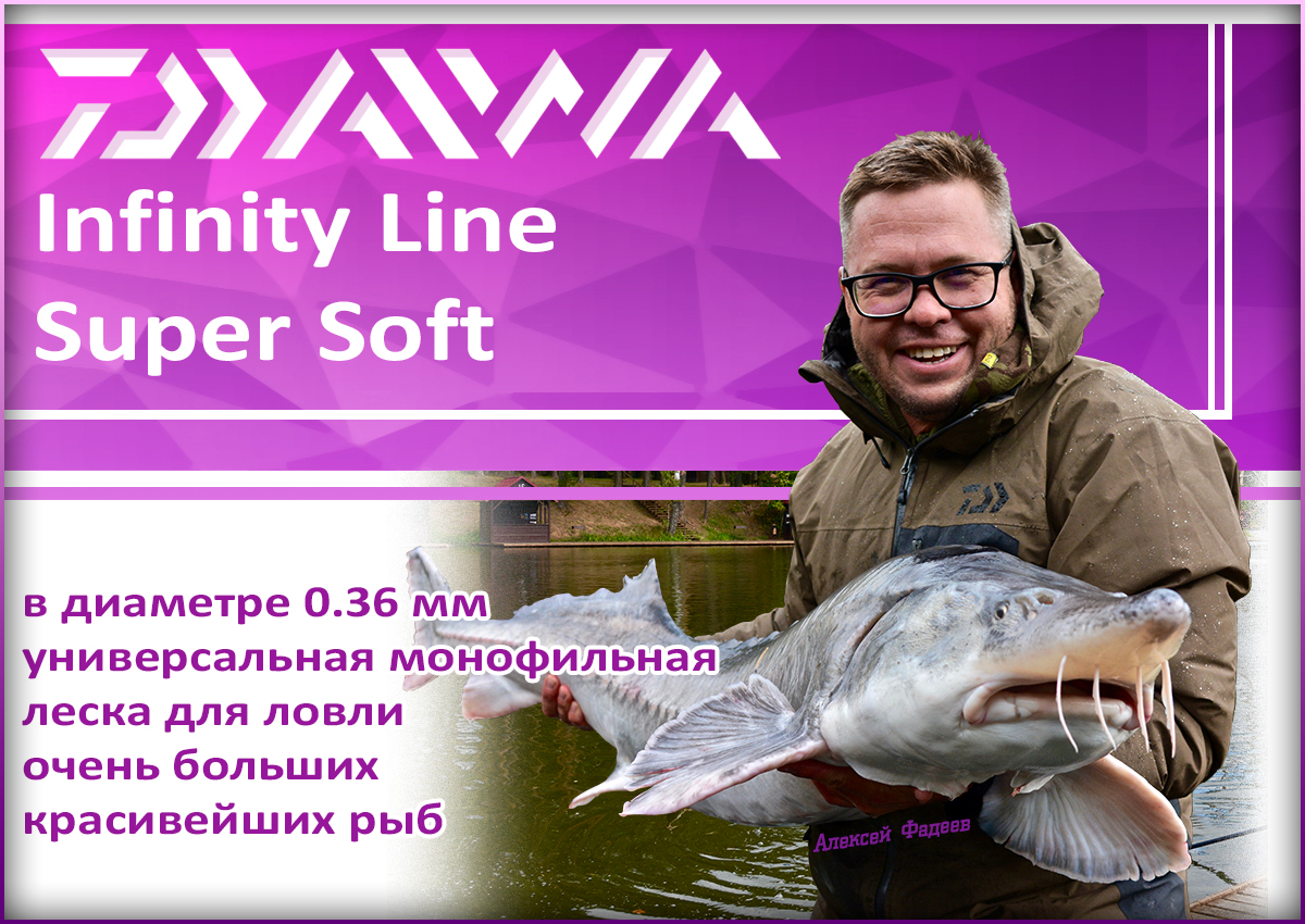 Daiwa Infinity Line Super Soft