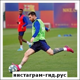 Лионель Месси (Leo Messi)