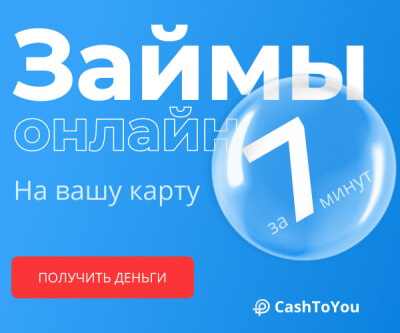 Деньги за 7 минут, на карту по 1 документу