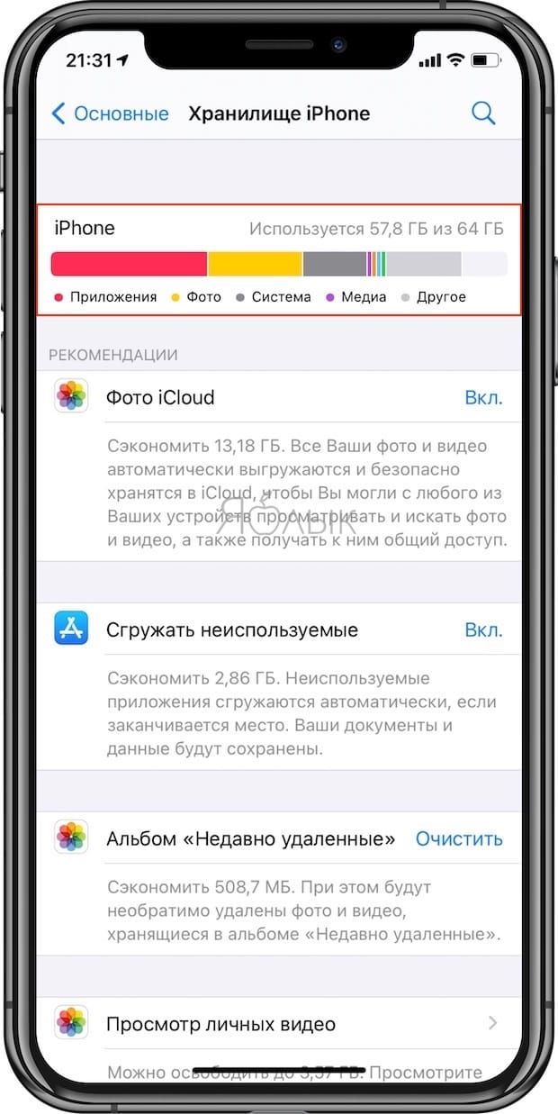 Как посмотреть память на Айфоне или Айпаде