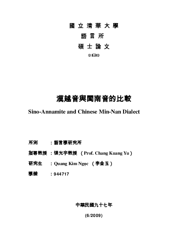 漢越音與閩南音的比較