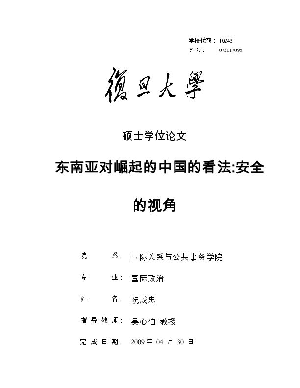 Southeast Asian perceptions of a Rising China security aspects M.A.Thesis