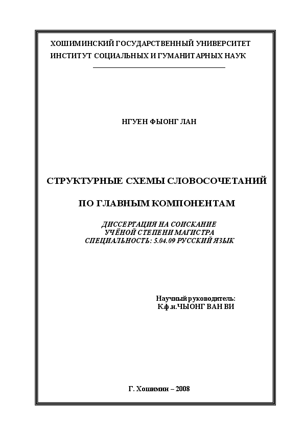 Структурно - семантическая модель типов словосочетаний по главному компоненту = Mô hình cấu trúc ngữ nghĩa của các kiểu cụm từ theo thành tố chính luận văn Thạc sĩ 5.04.09