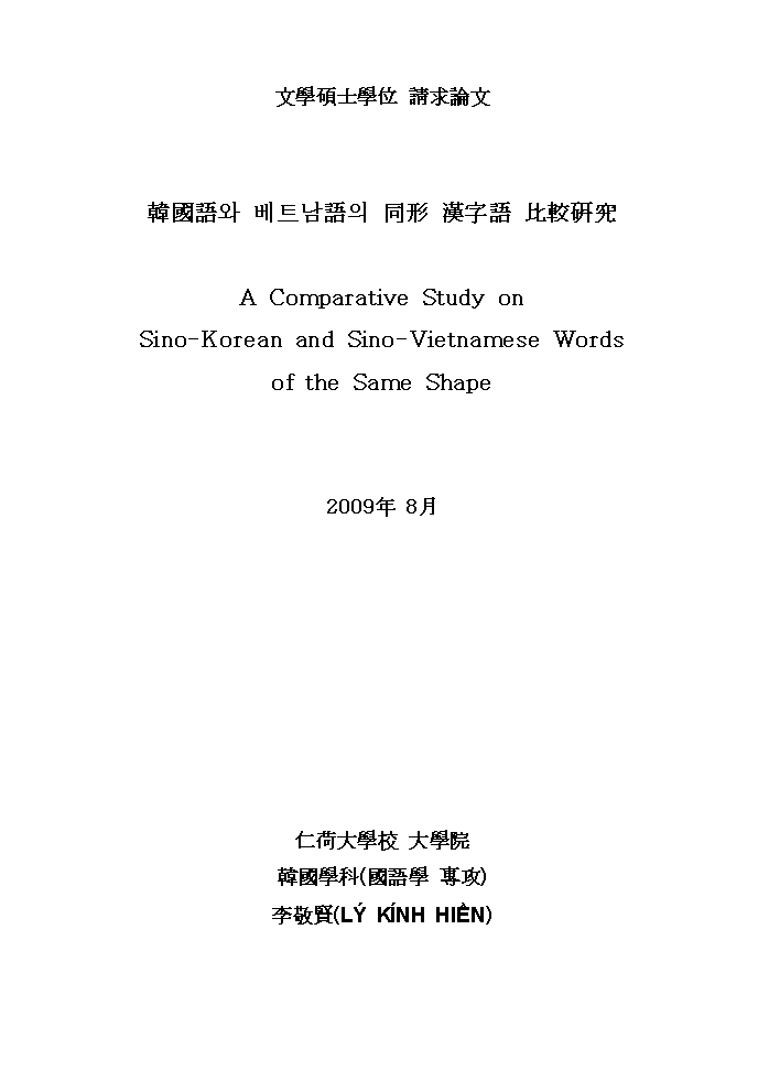 A Comparative on Sino-Korean and Sina-Vietnamese words of the same shape = Nghiên cứu so sánh từ Hán Hàn với từ Hán Việt đồng tự luận văn Thạc sĩ 5.04.27