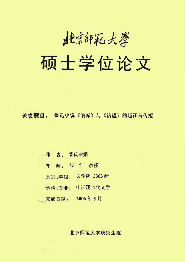 The translation and diffusion of Lu Xun's novel collection Na Han and Pang Huang