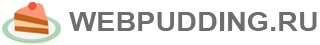 Как приготовить на Webpudding.ru