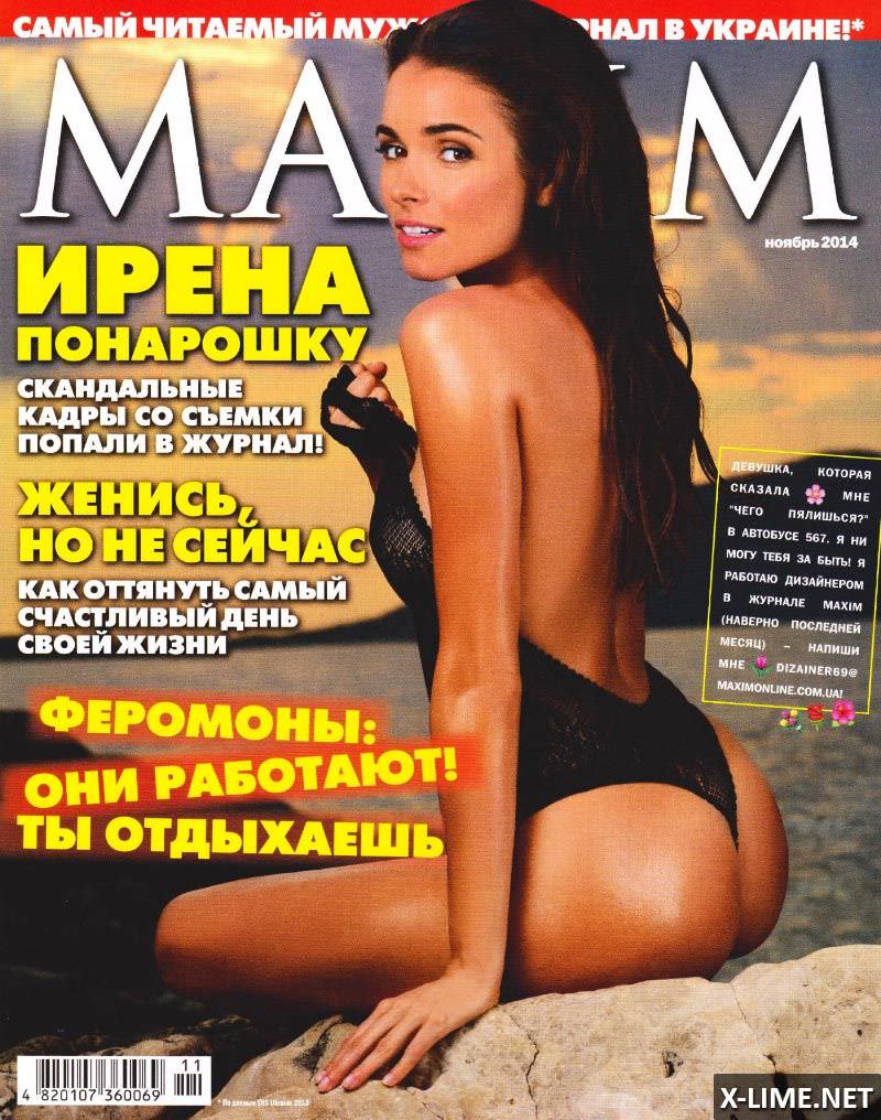 Ирена Понарошку фото на Maxim