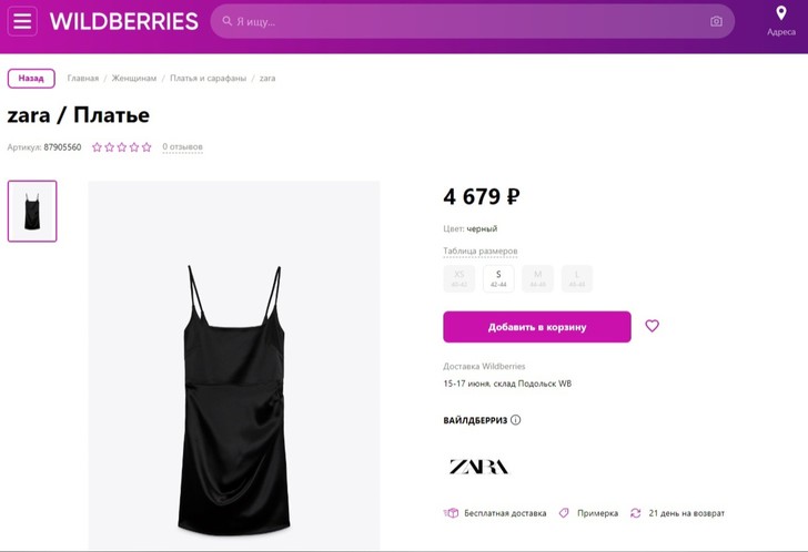 Стоит ли бежать на Wildberries за Zara? Сравниваем новую коллекцию и ассортимент на маркетплейсе