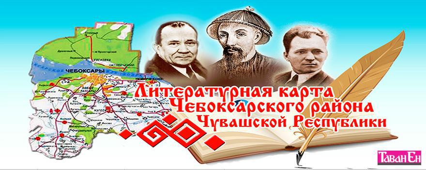 Карта чебоксарского района с деревнями чувашской республики