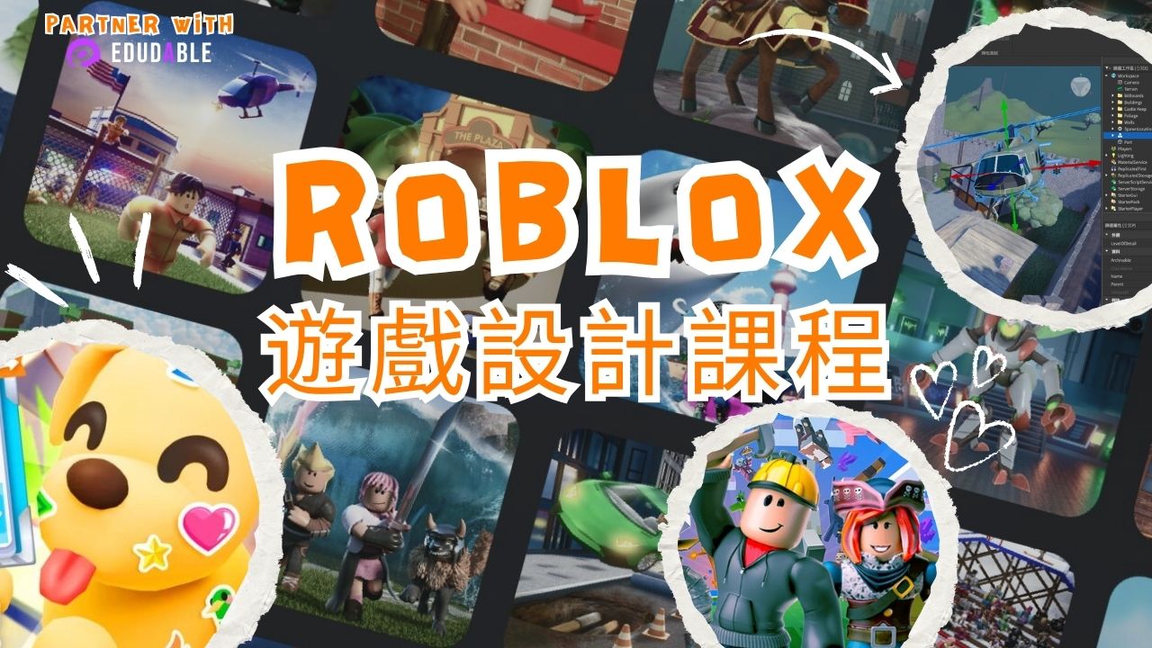 Roblox Studio兒童遊戲程式設計(線上課程)