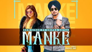 Manke - Akm Singh Ft Shipra Goyal Latest Punjabi Video Manke - Akm Singh Ft Shipra Goyal Download