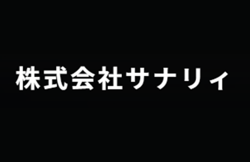 提案型ITソリューション