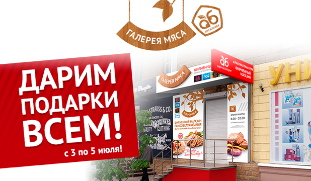 Рекламная листовка магазина мяса