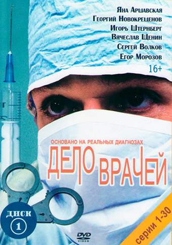 Дело врачей