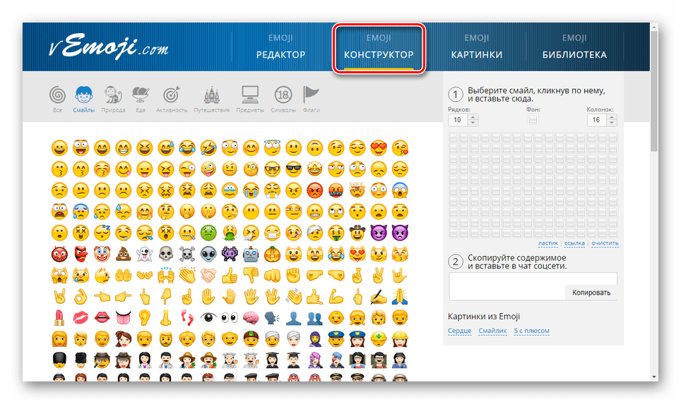 Переход к конструктору смайликов на сайте vEmoji
