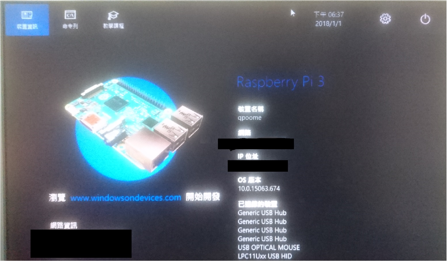  Win 10 IOT CORE 桌面 