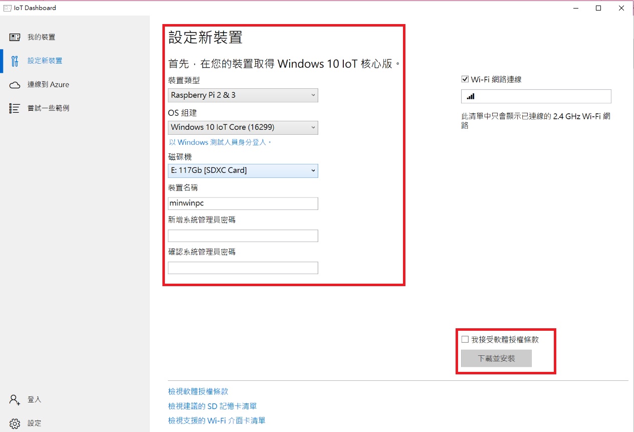  Win 10 Iot core Dashboard 安裝畫面 