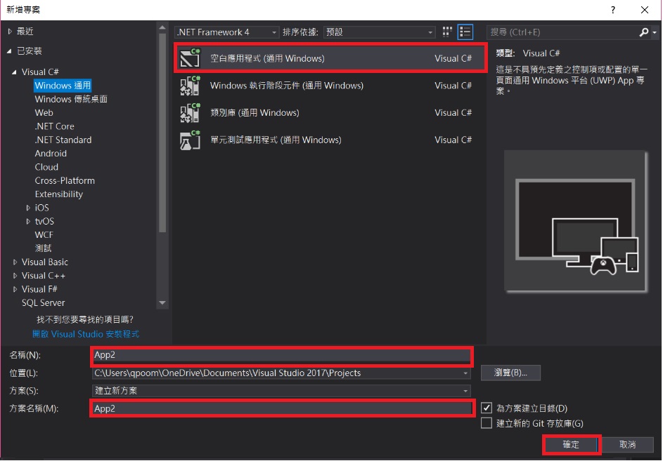  VS 新增專案畫面 