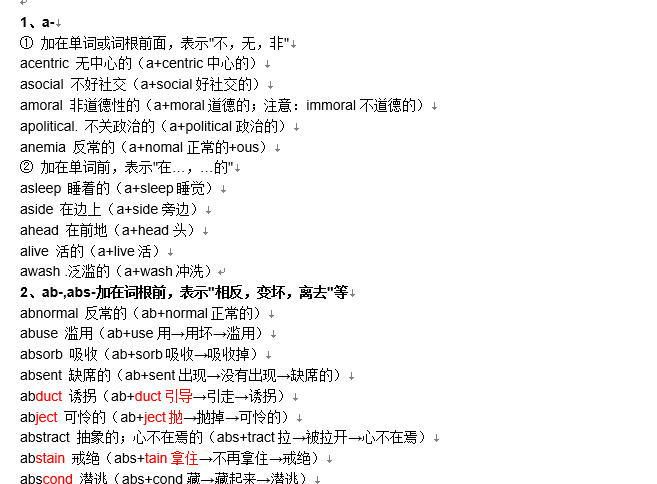 告别死记硬背：用词根词缀，搭建高中英语词汇记忆体系