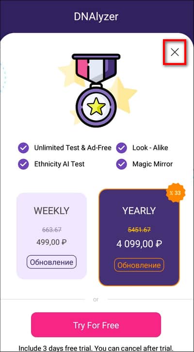 пробная версия подписки DNAlyzer