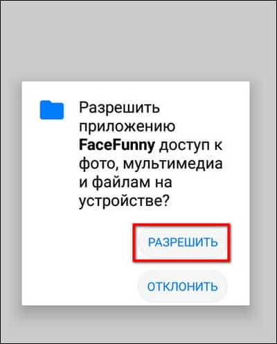 доступ к галерее для FaceFunny