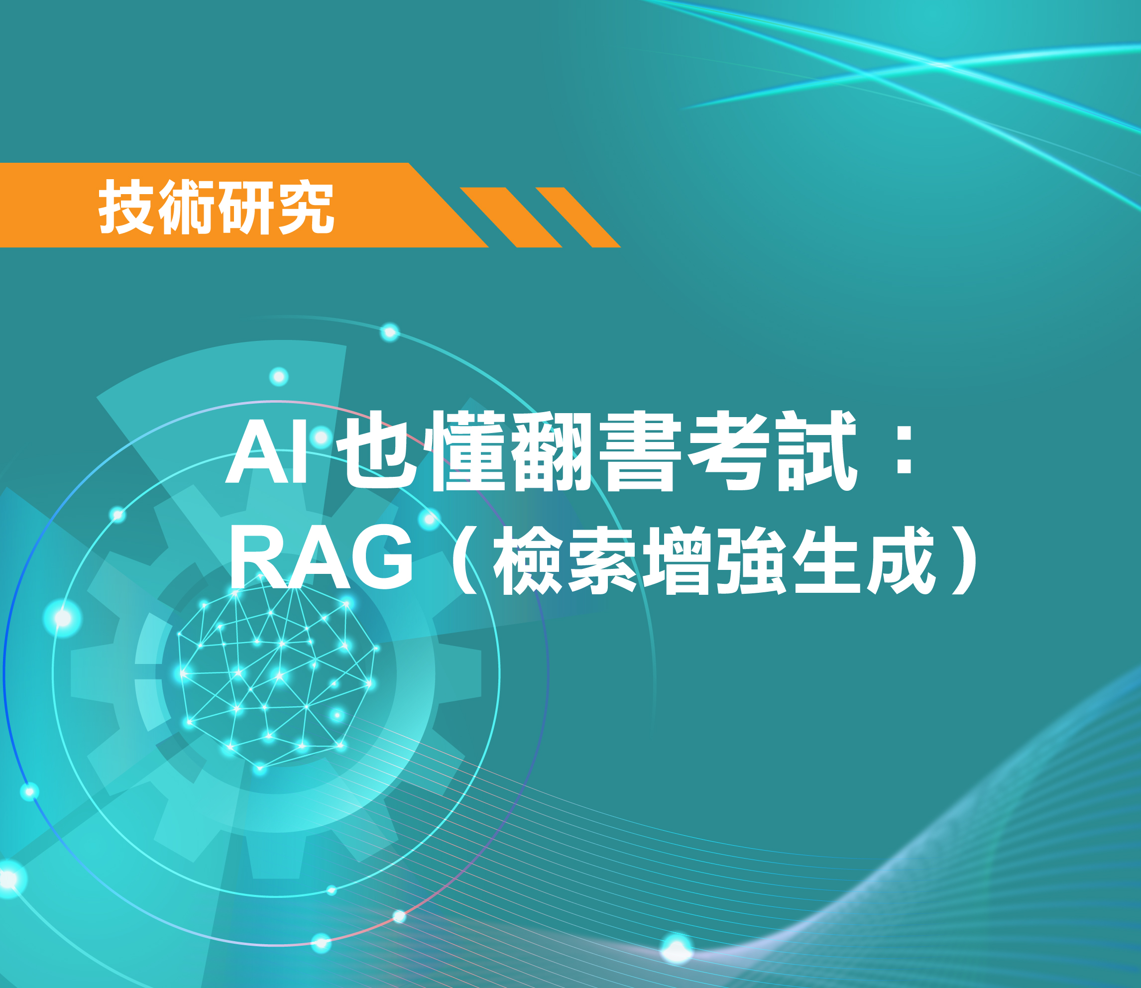 AI flipbook RAG technology intelligent upgrade