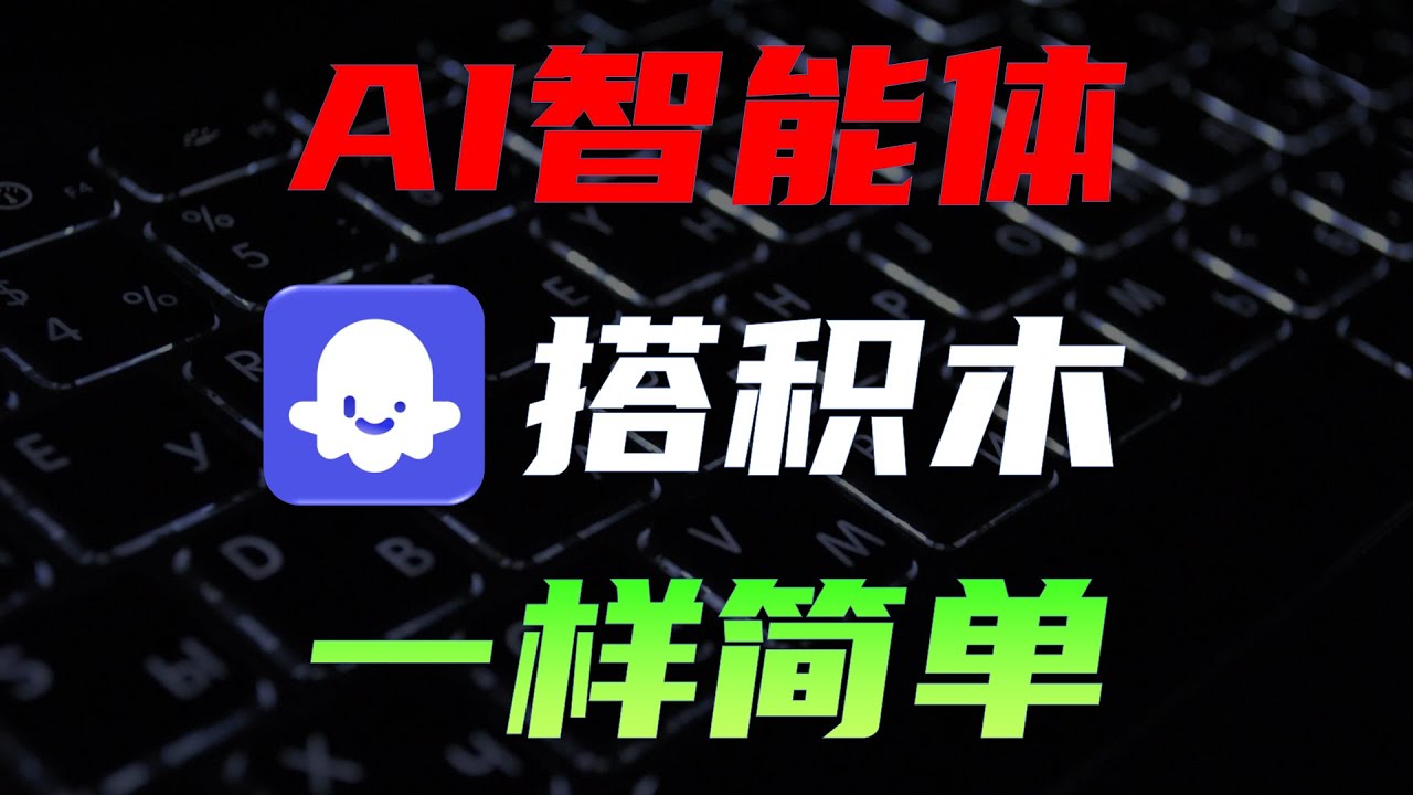 AI assistant development, block programming, intelligent bodies