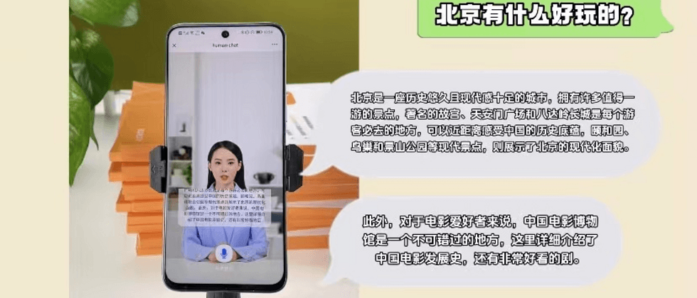 智慧城市屏、AI客服、人机情感