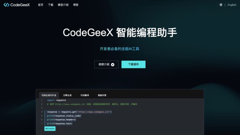AI Programming, Code Automation. Developers