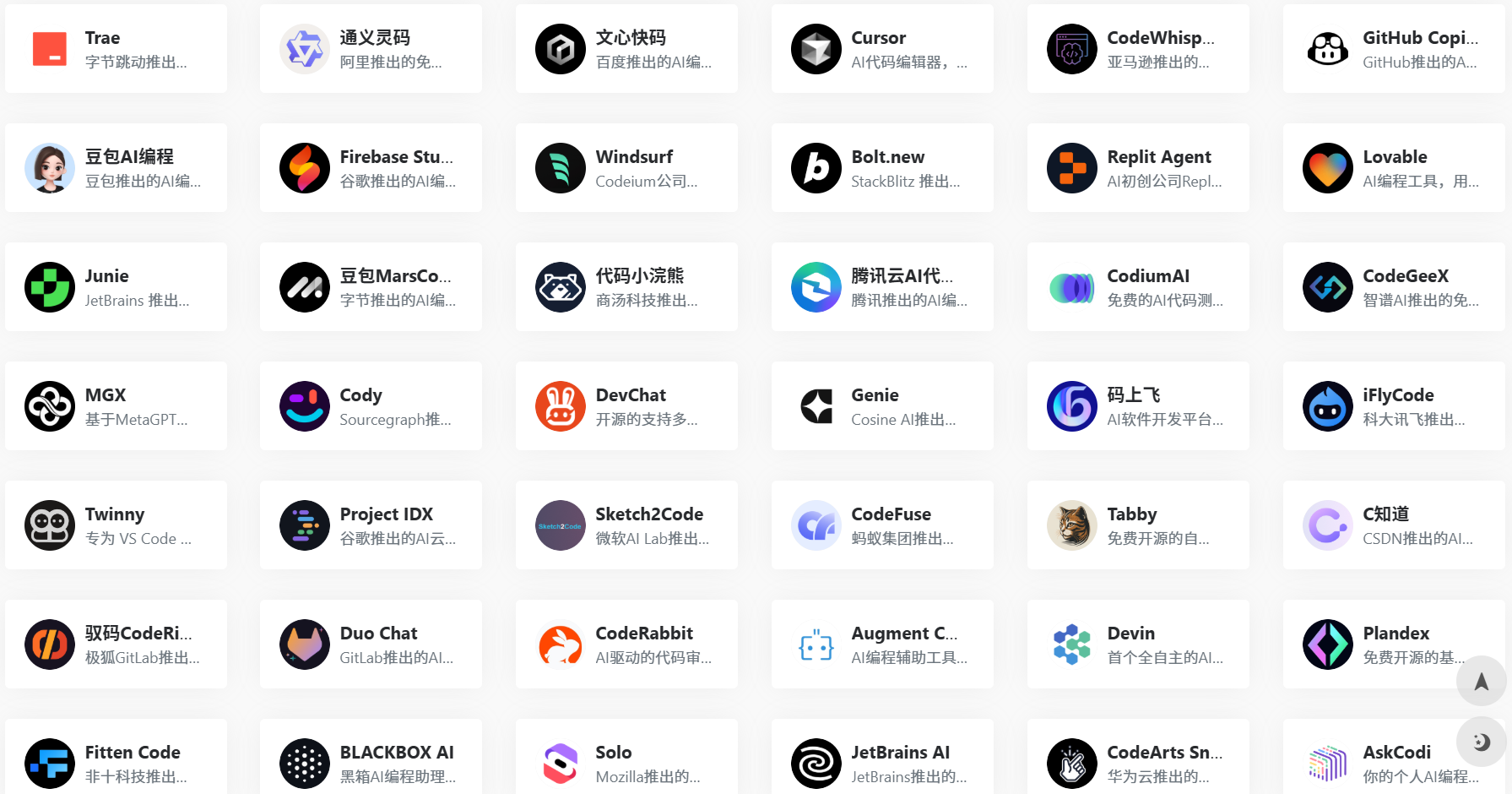 AI编程 助手 编码