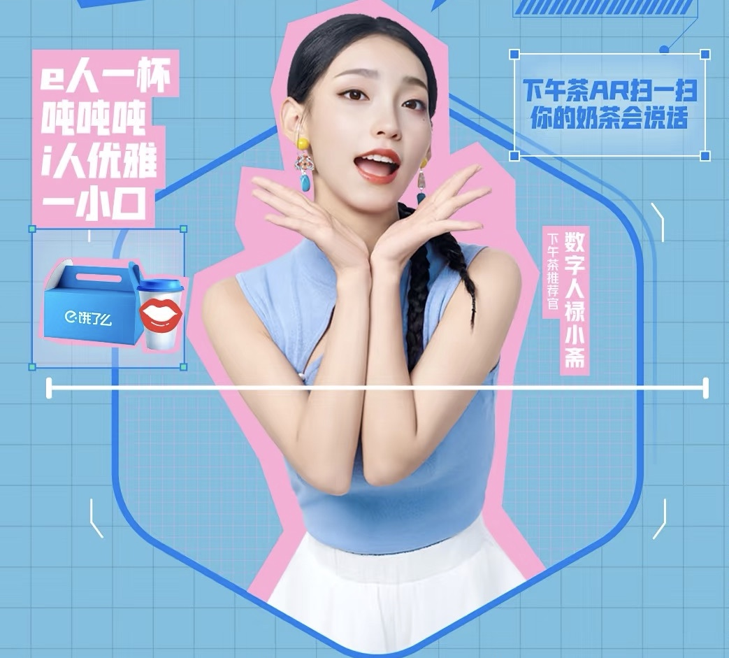 AI客服 奶茶店 虚拟人