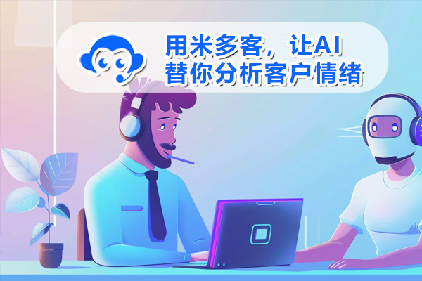 AI客服 共情识别 情绪安抚