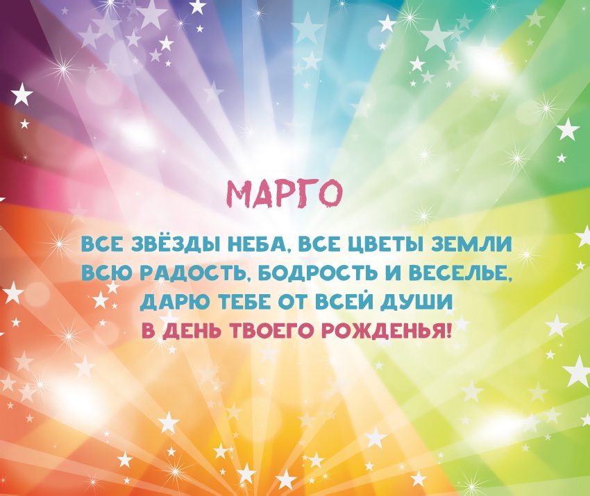 Марго, дарю тебе все звезды небаp>Инфо: 850х715 | 142 Kb</plili readability=