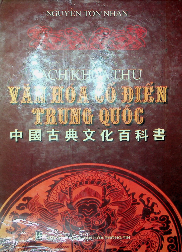 Bách khoa thư văn hóa cổ điển Trung Quốc = 中 國 古 典 文 化 百 科 書
