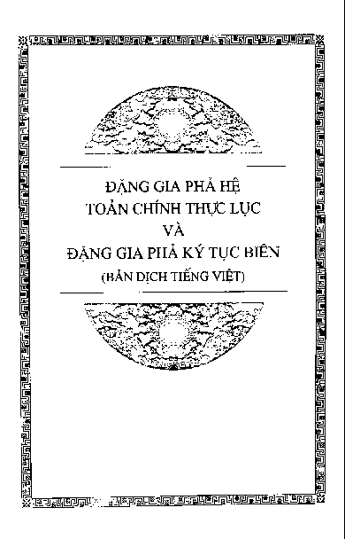 Đặng gia phả hệ toản chính thực lục và Đặng gia phả ký tục biên Bản dịch tiếng Việt