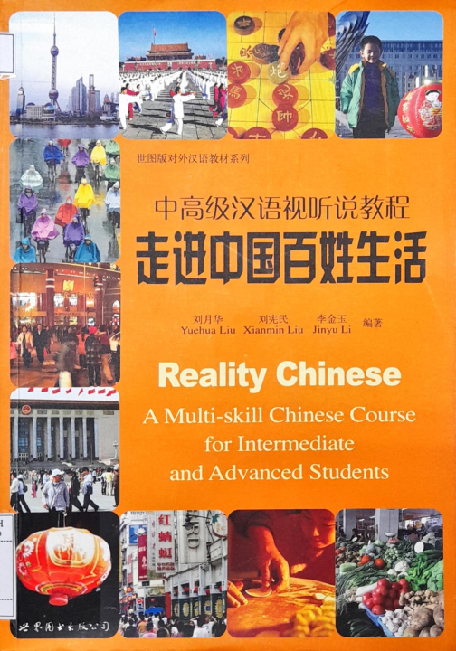 发展汉语 高级口语.