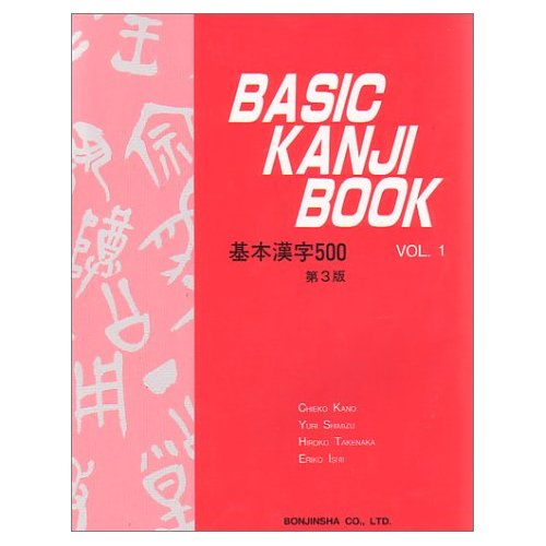 Basic Kanji Book Kihonkanji 500. Vol. 1