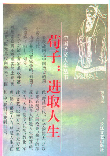 荀子 进取人生