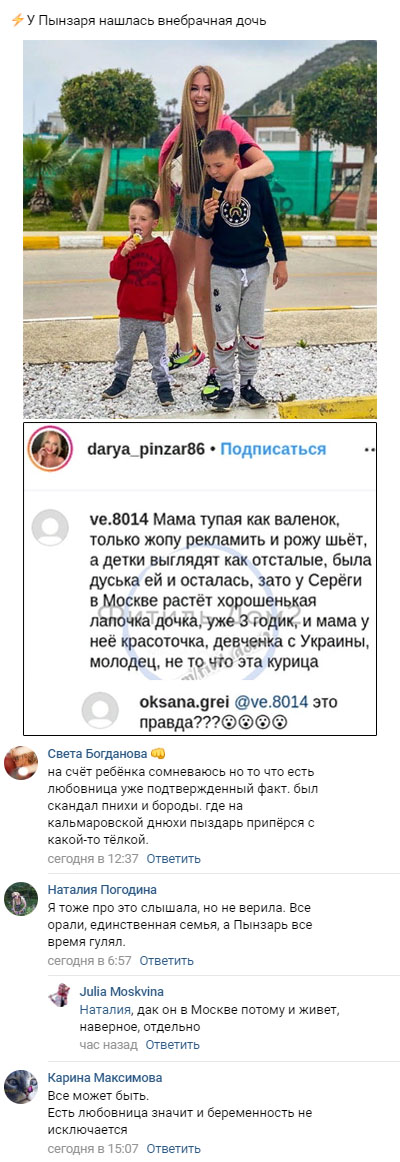 Слухи про Сергея Пынзаря вконтакте Слухи про Сергея Пынзаря вконтакте