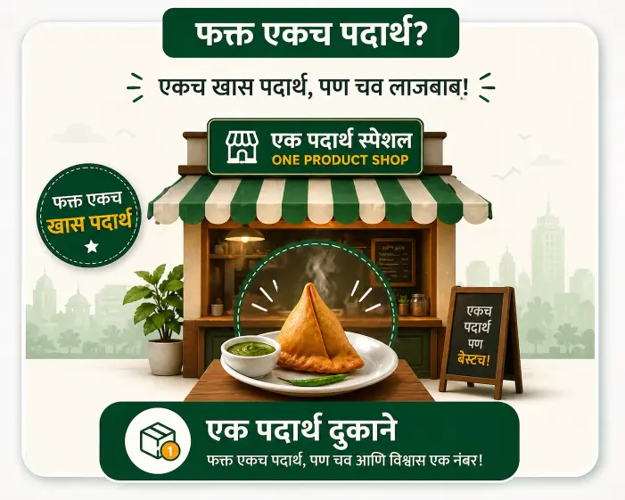 एक दुकान, एक उत्पादन