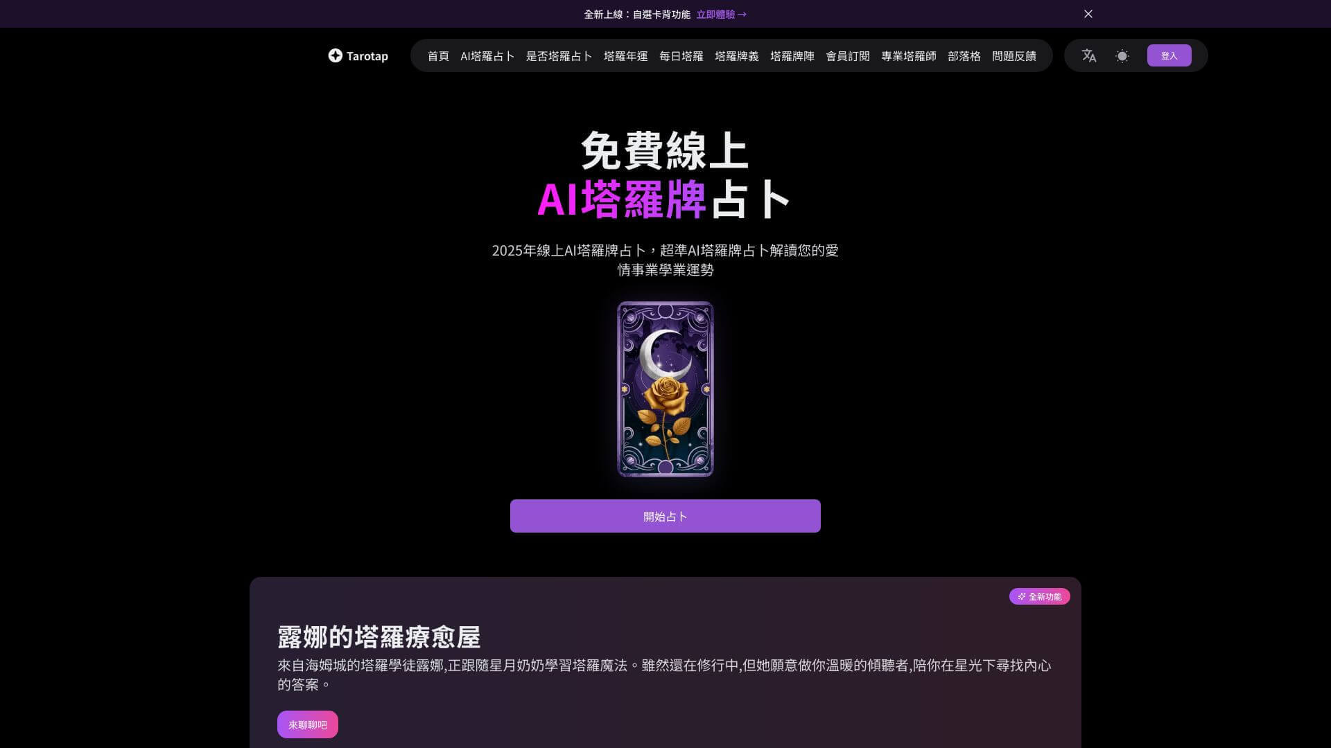 http://res.cloudinary.com/dokduyqpk/image/upload/v1761086043/AIapps%20Screenshots/Tarotap%20Screenshot.jpg landing page