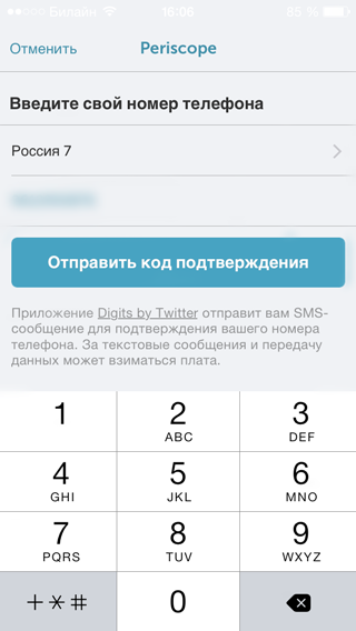 регистрация в Перископ - вводим номер телефона