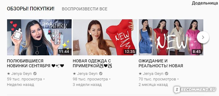 Сайт Бьюти Блогер- Женя Гейн-https://www.youtube.com/user/jeniakyn фото