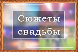 идеи
