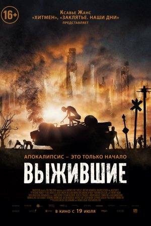 Фильм Выжившие 2018