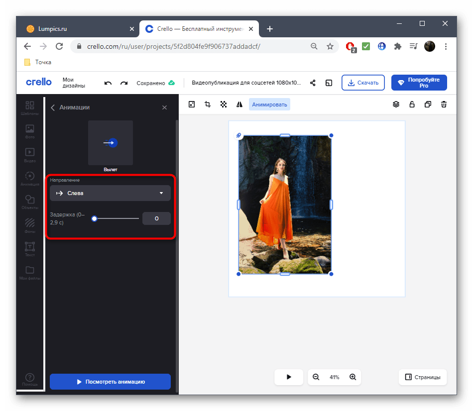 Настройка анимации при работе с фото в онлайн-сервисе Crello